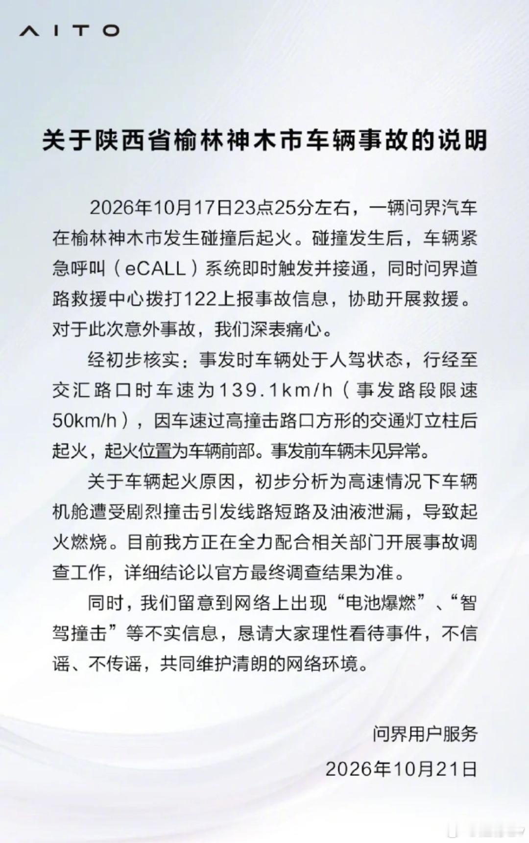 问界M9碰撞起火事故说明新能源汽车 可见碰撞后不起火的新国标的重要性！！ ​​​