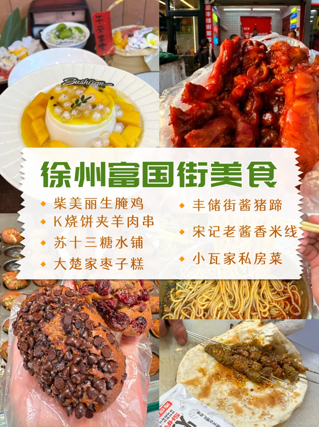 徐州富国街美食攻略😍那些不需要营销的店