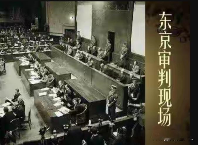 东京审判80周年！铭记历史，警惕日本军国主义死灰复燃！
 
2026年，恰逢东京