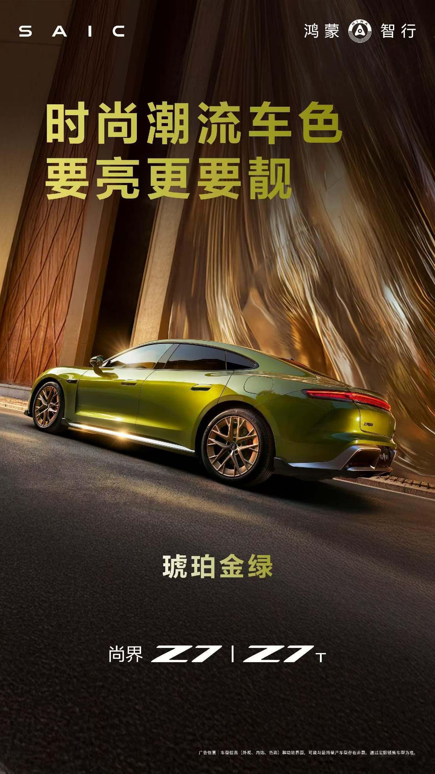 尚界Z7 尚界Z7T 有多达10款车色、8款轮毂、3种卡钳、5种内饰可选。要亮更