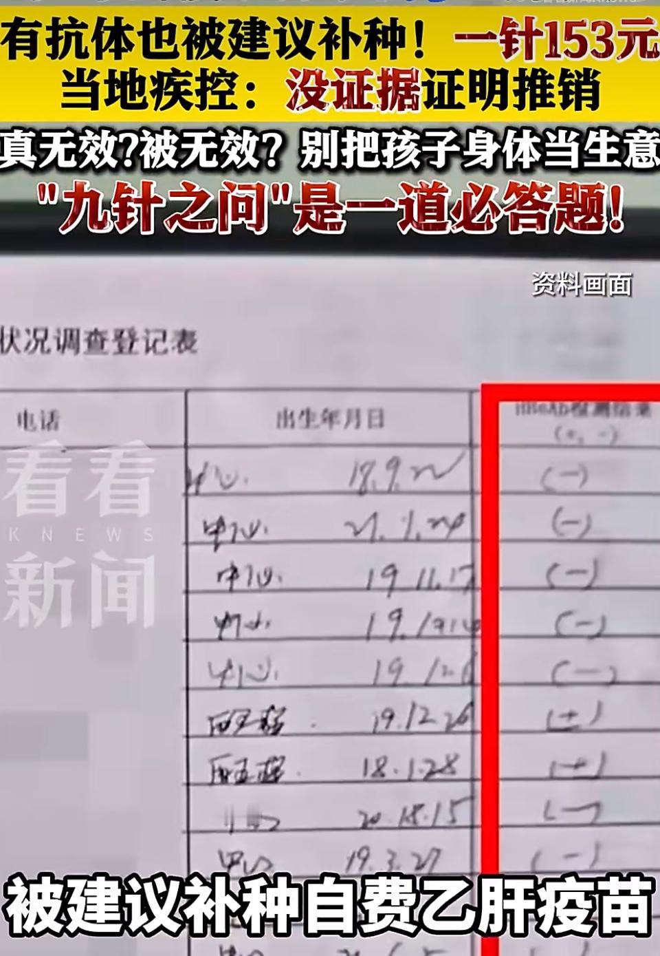 5岁半的孩子打了9针乙肝疫苗，小心“自费疫苗”陷阱，虽然金额不大，但是耐不住孩子