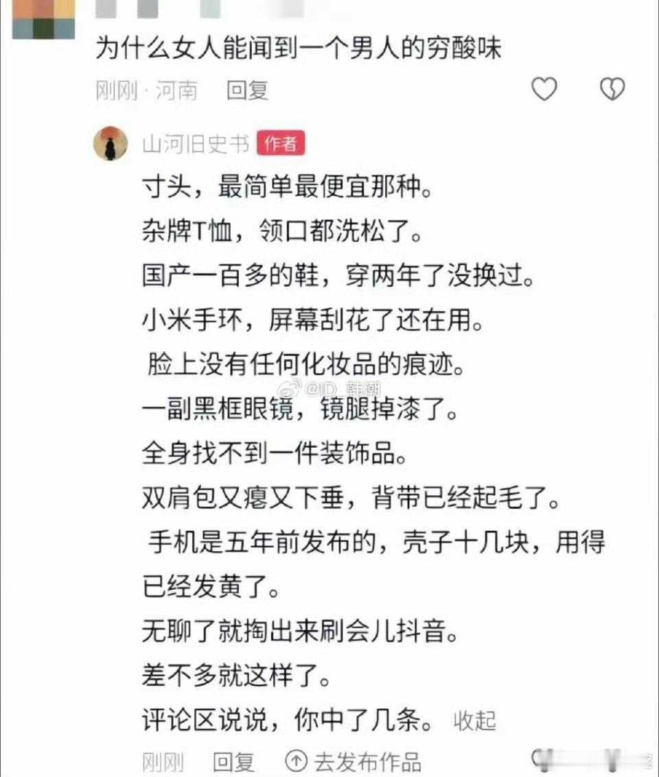 现实中有多少男人会有这种穷酸味？ 