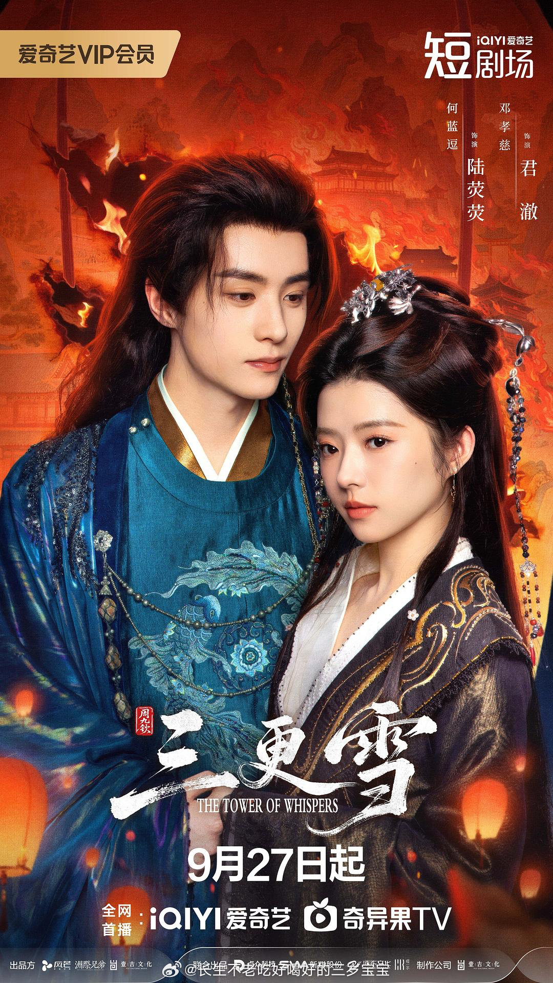 重生复仇+三世虐恋！《三更雪》这设定也太带感了吧！何蓝逗演技炸裂，三世轮回的宿命