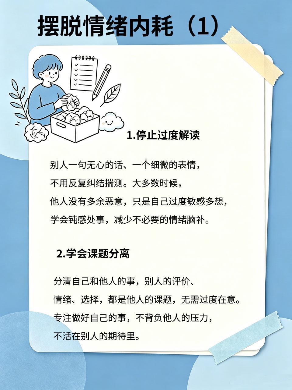 高敏感人群必看：4招彻底摆脱情绪内耗
很多高敏感人群天生心思细腻，容易过度共情、