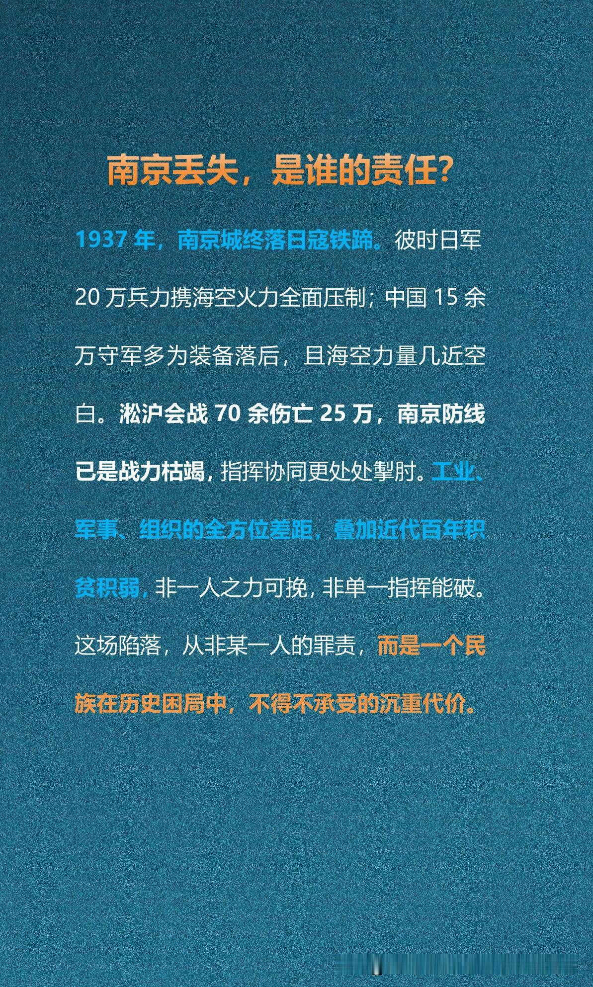 南京丢失，是谁的责任？

1937年，南京城终落日寇铁蹄。彼时日军20万兵力携海