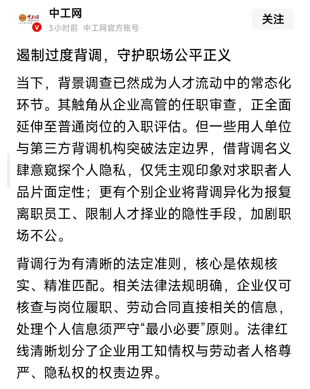 中小微企业关键岗位一定要背调，哪怕是花钱！你经不起折腾！