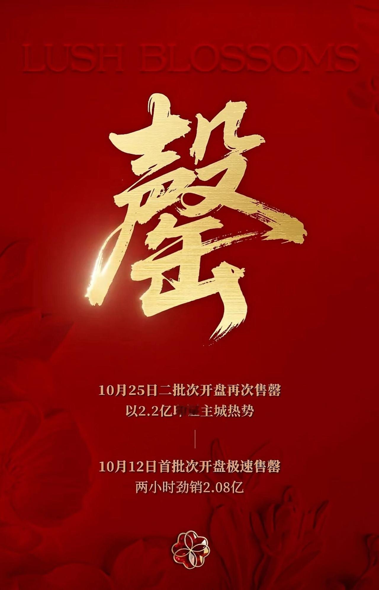 两开两罄！刚刚，西安主城这个首开即磬的项目，二次加推又售罄了....热销2.2亿