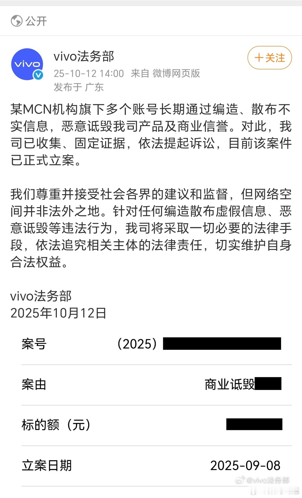 vivo起诉某MCN诋毁索赔近千万支持vivo，这种真的是太可恶了，诋毁厂商的不