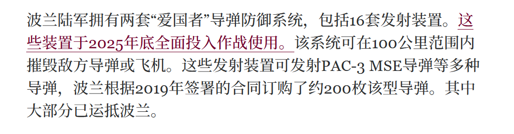 🔻波兰共和报报道，美国代表提议将波兰购买的2套PAC-3MSE防空反导系统中的