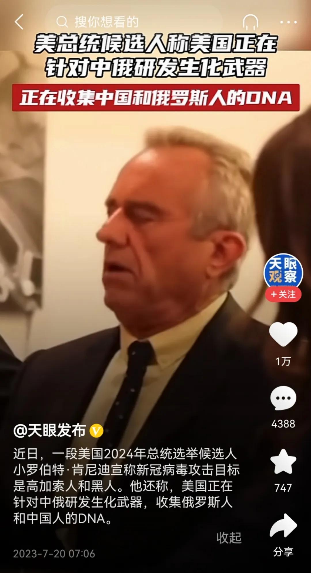 美国承认正在研发针对中俄的生化武器。近日美国2024年总统大选候选人小罗伯特·肯