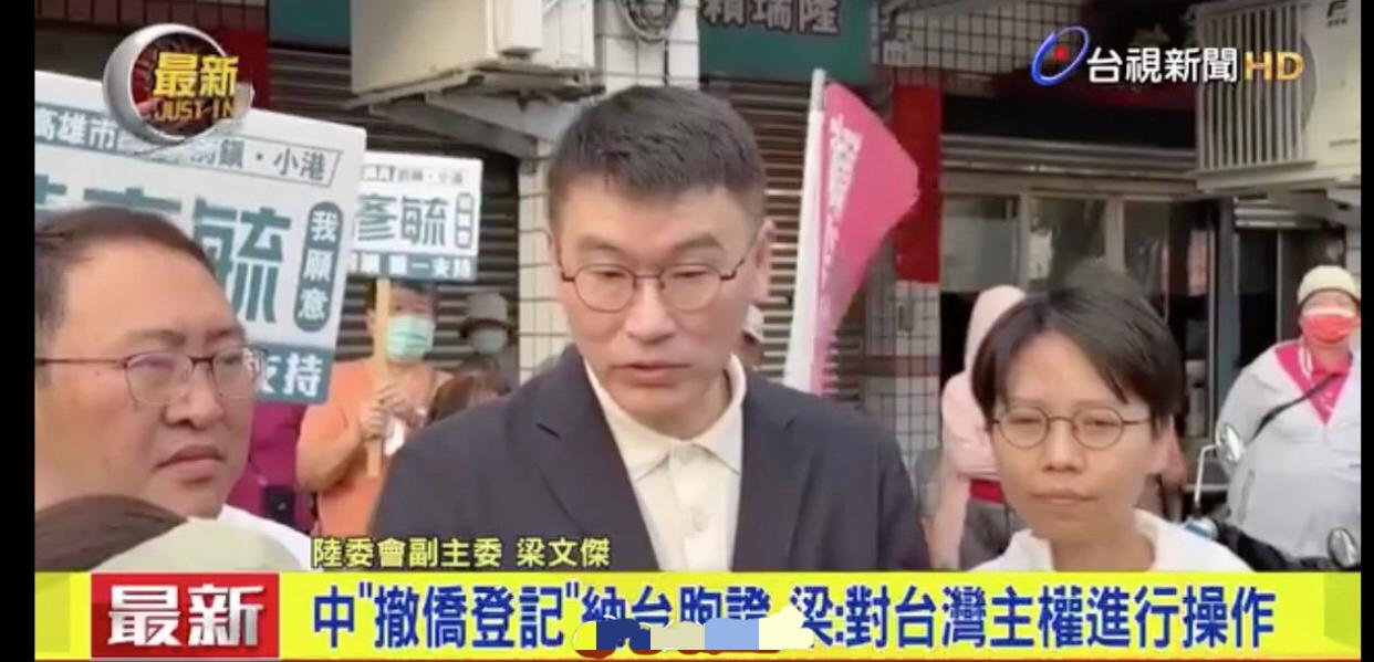 台湾民进党陆委会不满大陆从以色列撤侨将“台胞证”纳入范围来帮助台湾人撤离，称这是