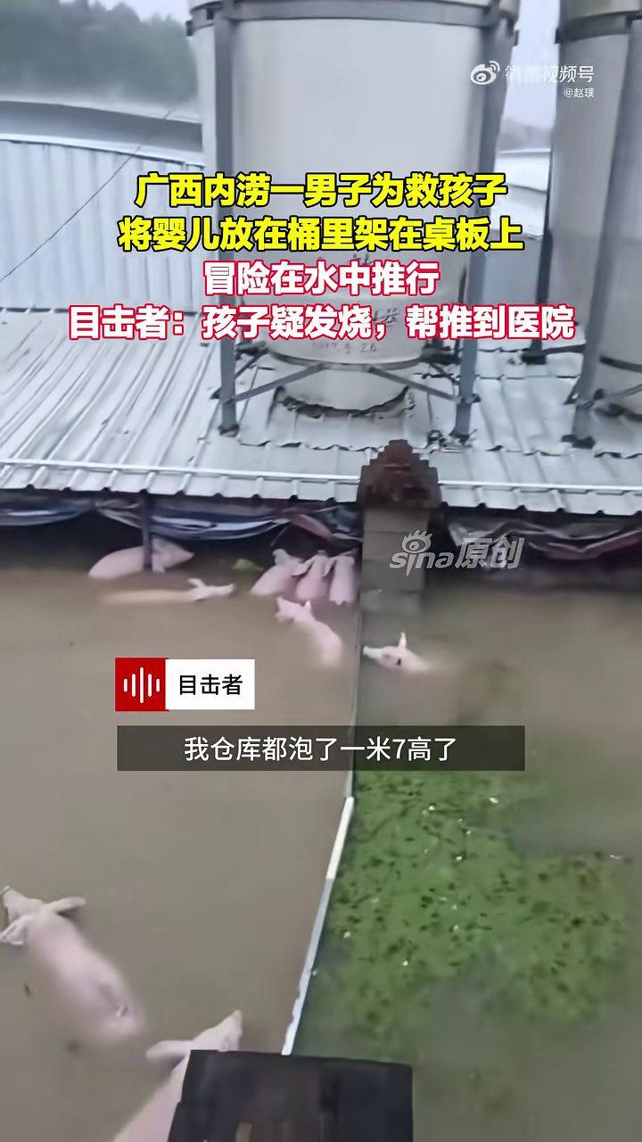 广西防城港，暴雨内涝把街道淹成一片黄水，一名男子为送疑似发烧的婴儿去医院，竟把孩