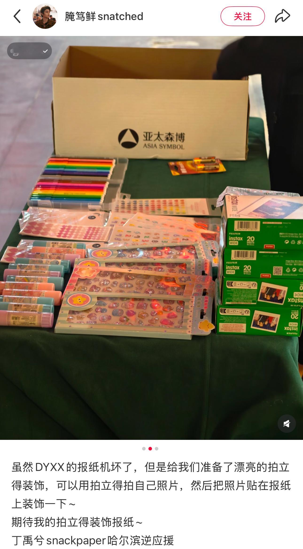 丁禹兮你咋这么好 报纸机坏了，但是准备了更贵的拍立得相纸、装饰的贴纸、彩笔 其实