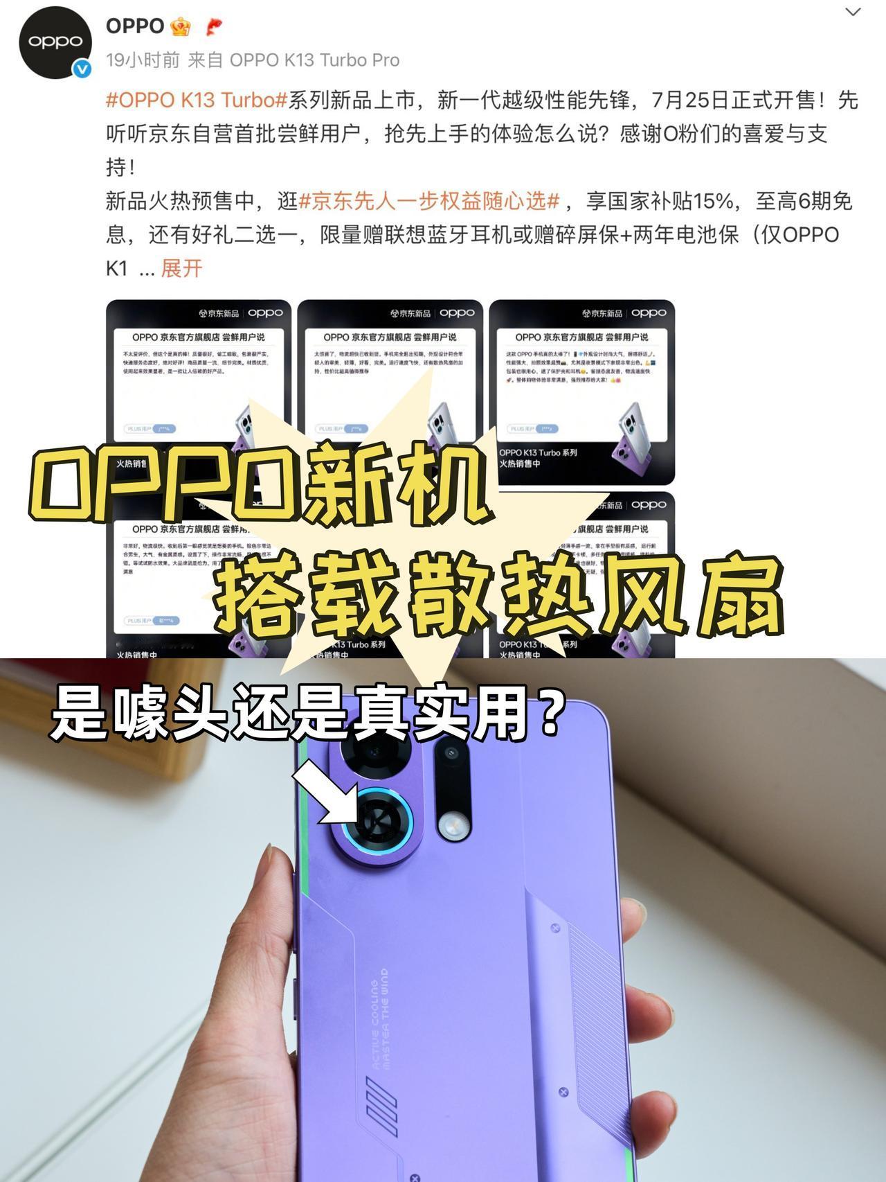 果然实践才是检验真理的唯一标准🤔

👀之前还不理解为啥OPPO要在K13 T