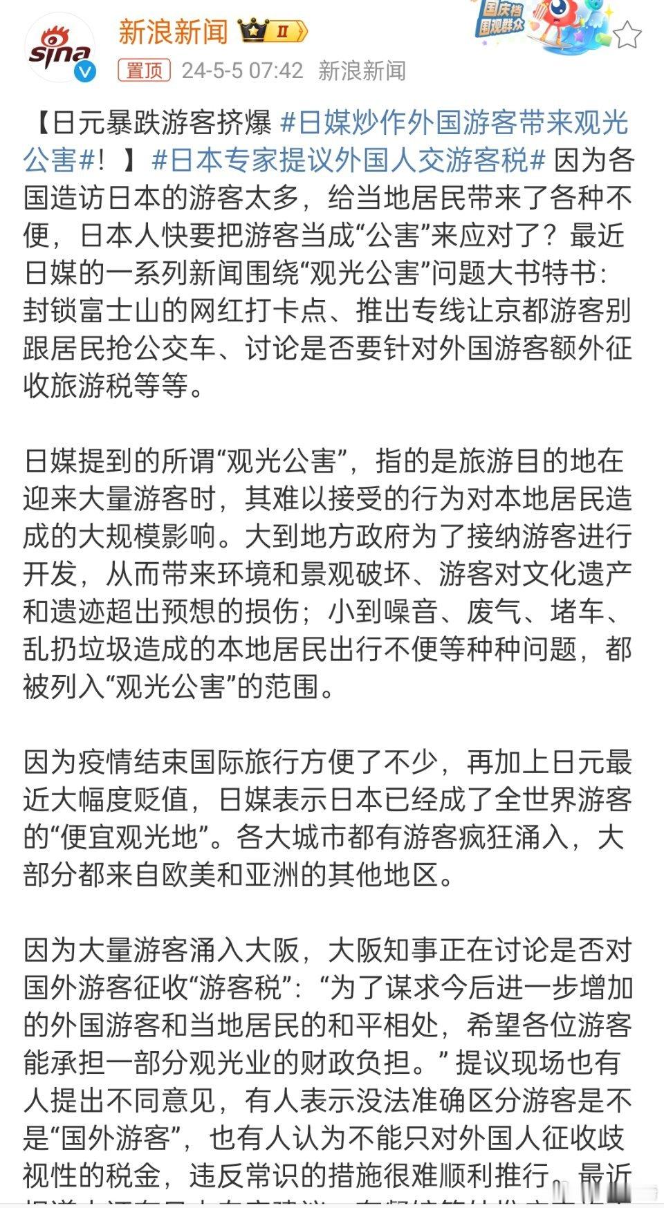 #日本专家提议外国人交游客税#，看把日本给神气的，去日本旅游买买买的都教过智商税