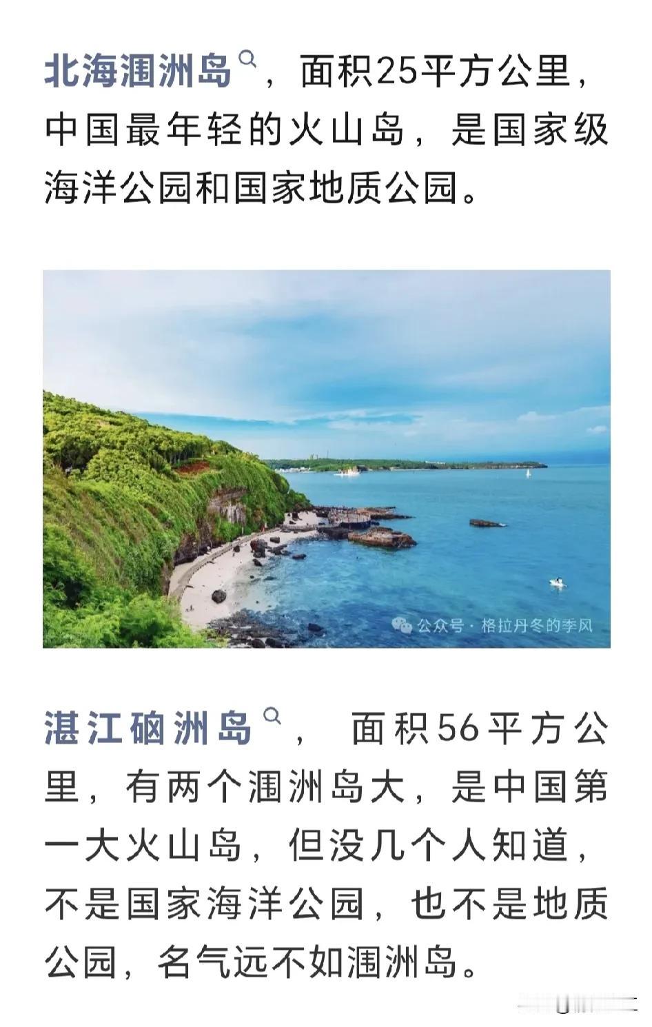 湛江也鼓励发展旅游业，但是很好的旅游资源没有重视开发利用。北海市涠洲岛能够成为国