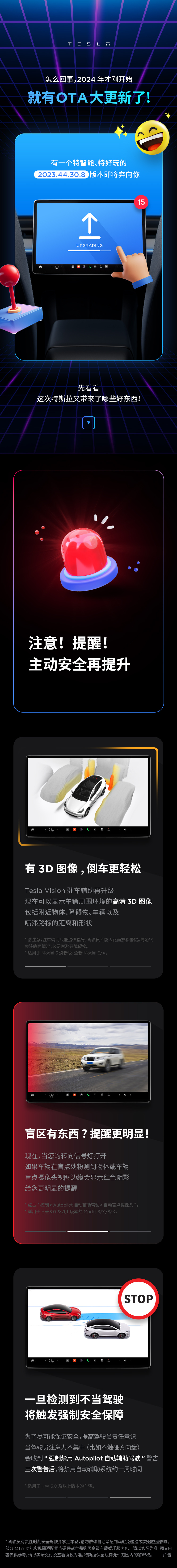 特斯拉OTA建议更新，倒车提醒方面、语音助手更新。安全再精进：新提醒！更安全！智