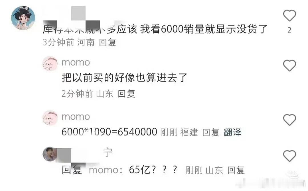 6540000=65亿[疑问]？？？6.0吸的粉小学没毕业吧？[流汗] ​​​