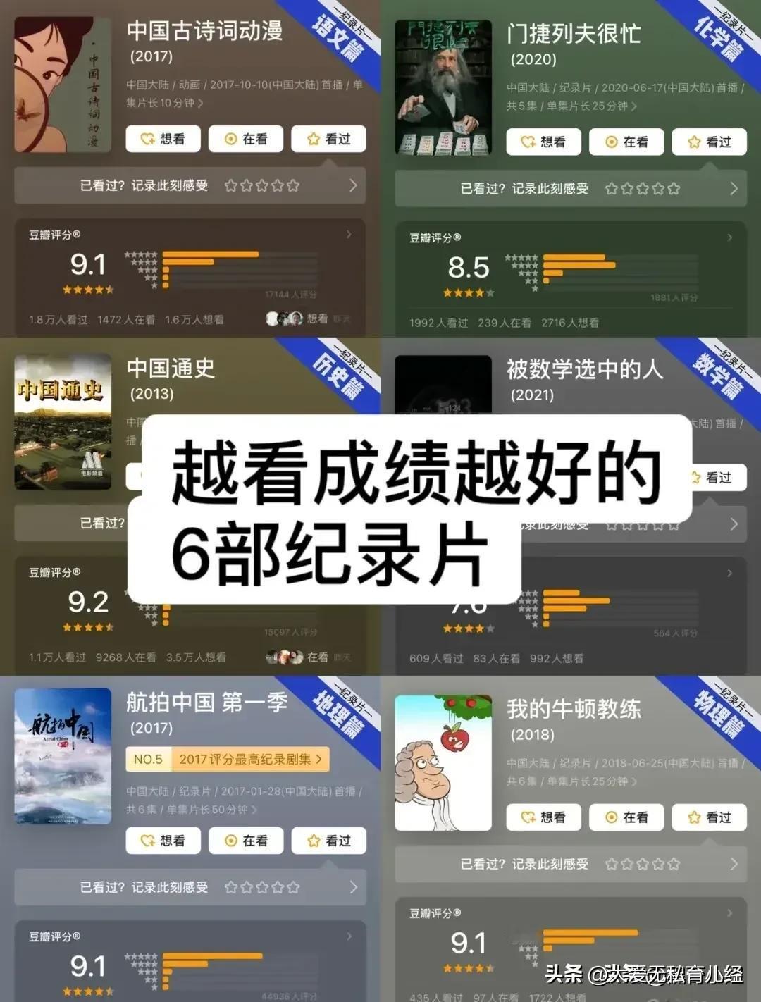 据说一位衡水中学985状元肺腑直言：“当孩子开始看纪录片，知识暴涨，眼界格局炸裂