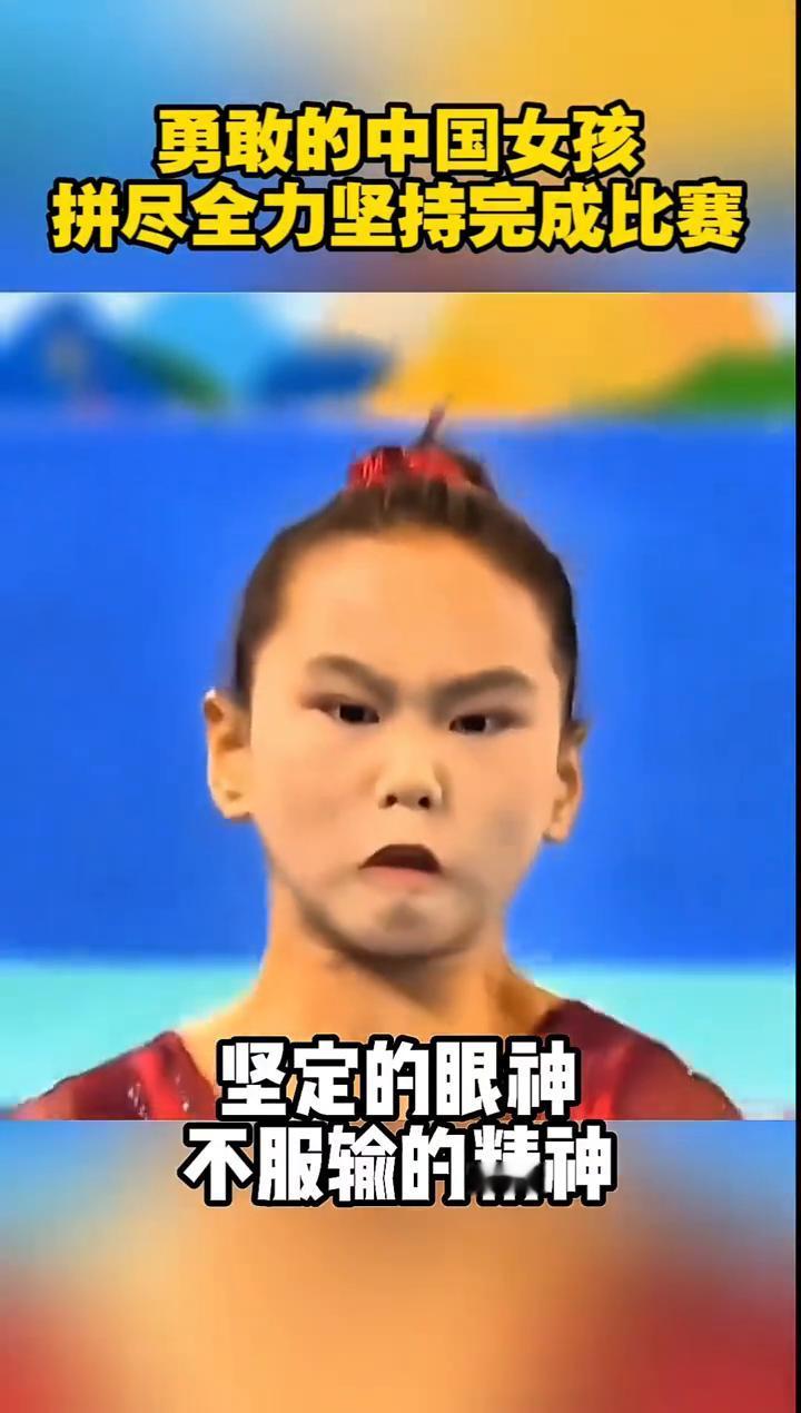 勇敢的中国女孩拼尽全力坚持完成比赛，这一刻令人感动。
蒋书轩脚受伤了，面对疼痛毅