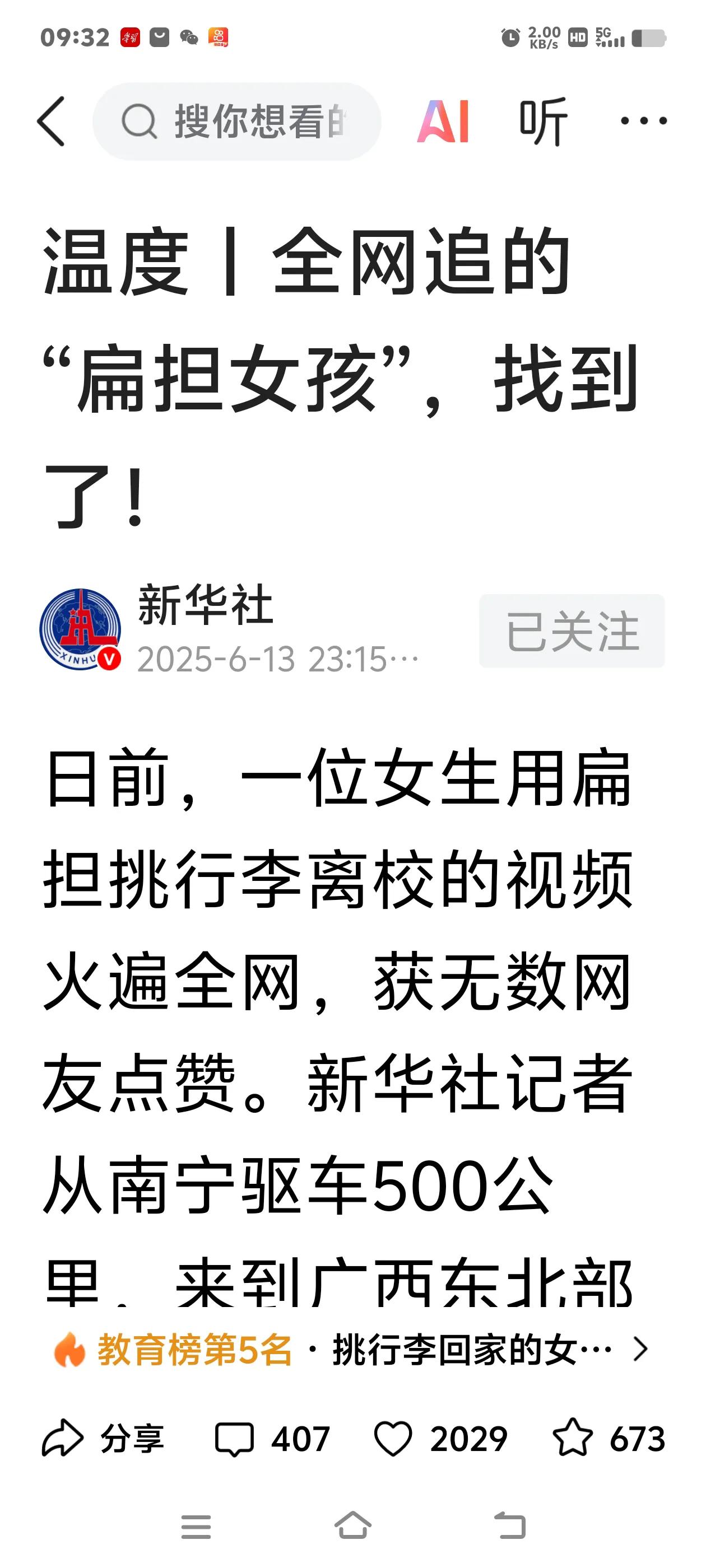 “扁担女孩”与“哈佛女孩”的比较，挺有意思。为新华社的这篇报道点赞。

哈佛女孩