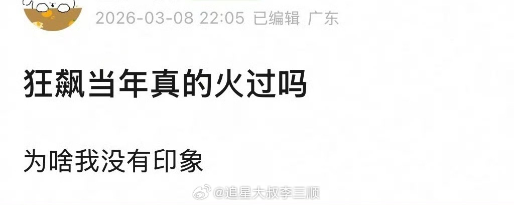 到底是什么人会质疑狂飙不是爆剧呀！ 