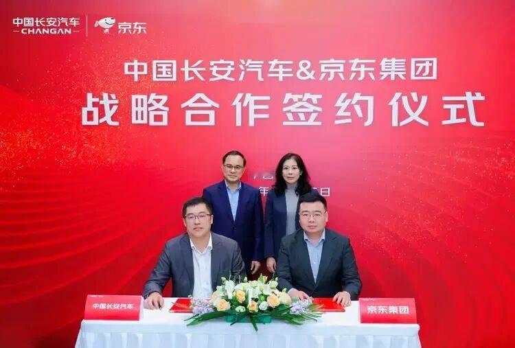长安汽车与京东集团正式达成全面战略合作，双方将围绕城市智慧物流车辆、新能源无人智