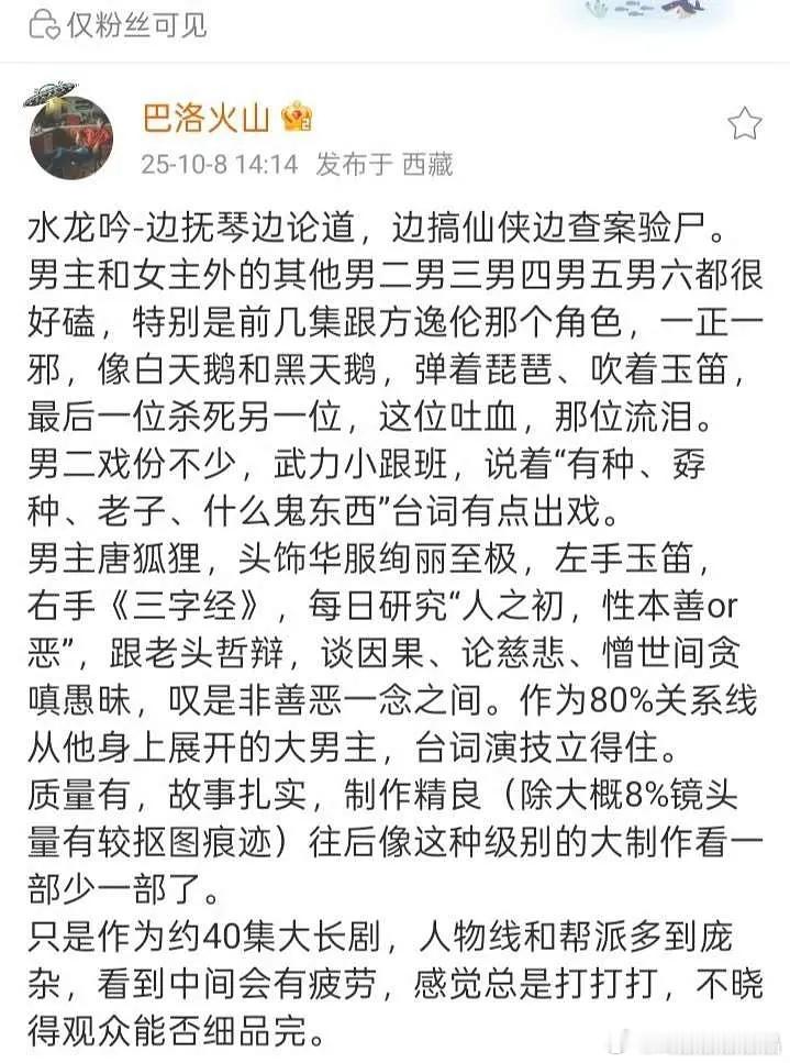 关于《水龙吟》repo，还是比较期待的，罗云熙老师台词演技不错。 ​​​