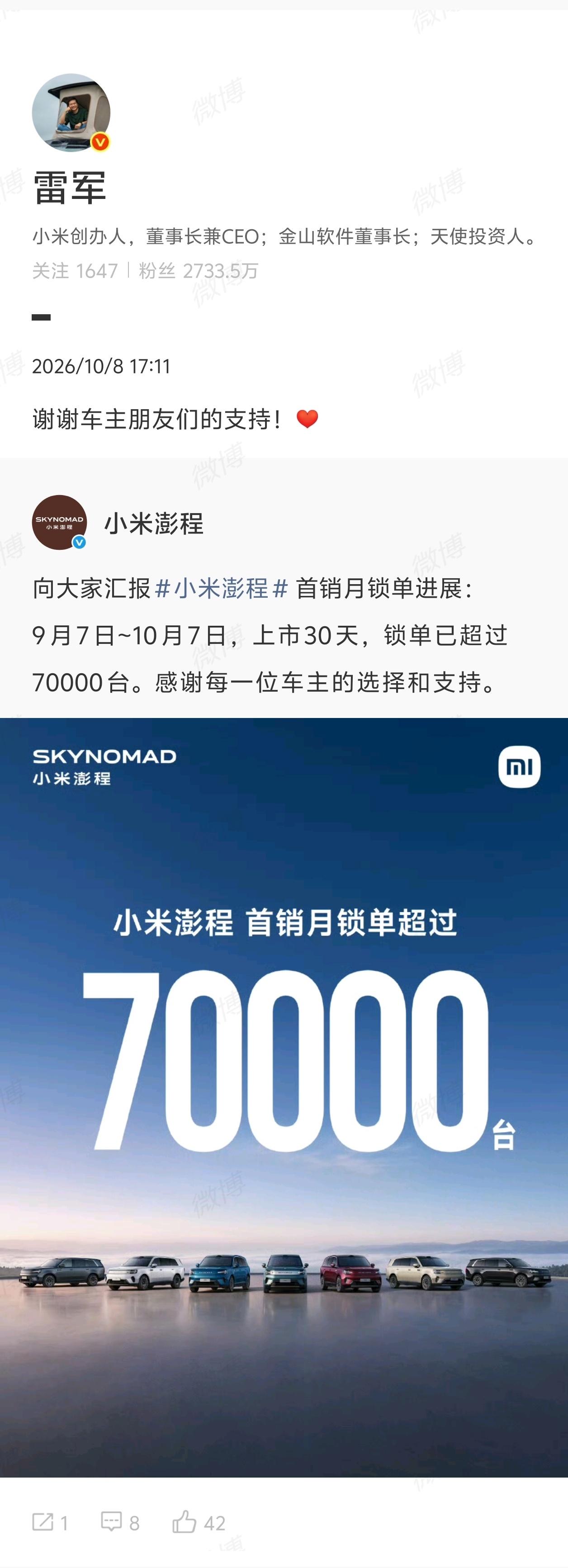 7万台！雷军兑现承诺，但小米转头把周报停了

10月8日，小米汽车官宣：澎程首销