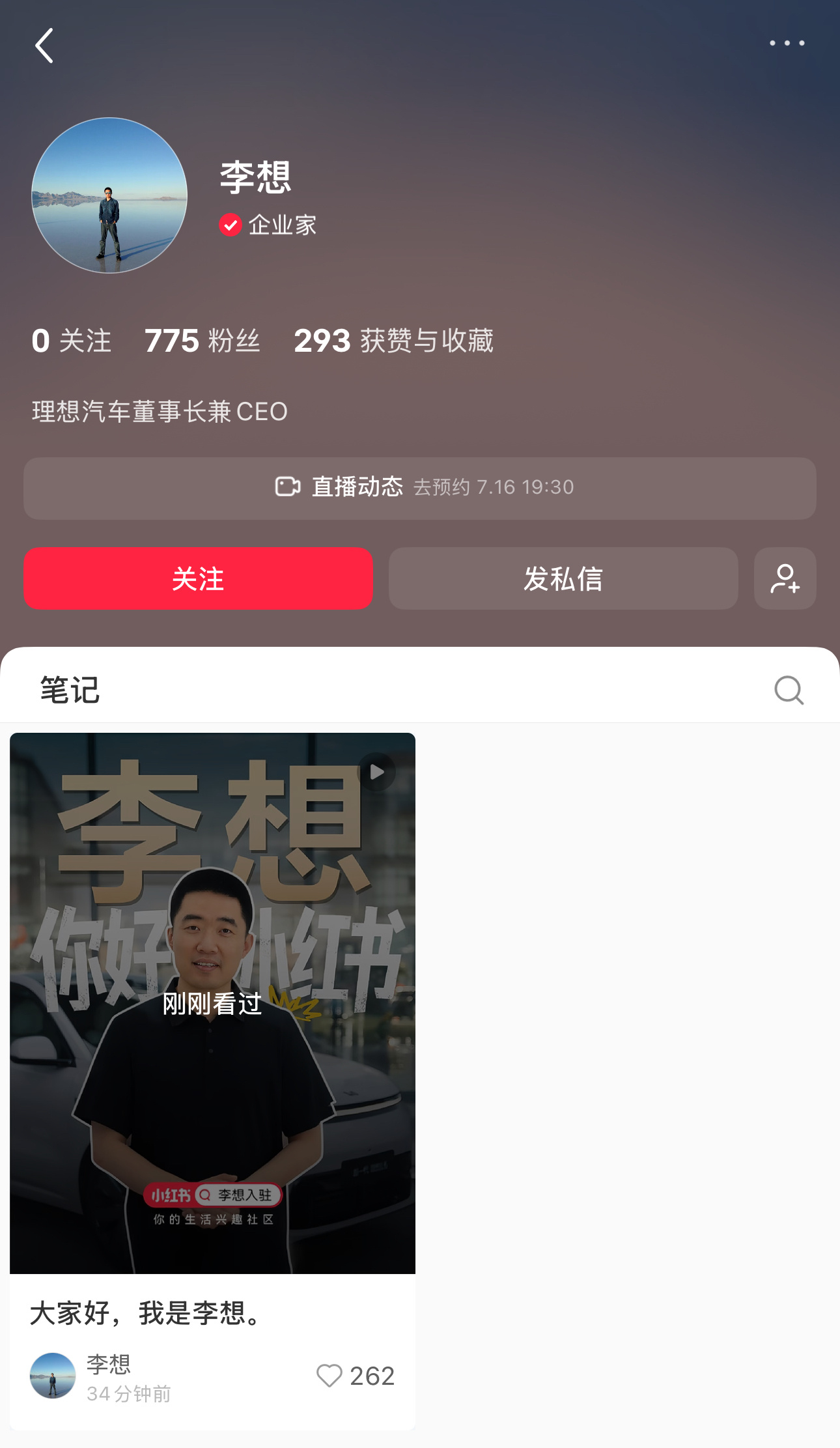 李想才刚注册小红书