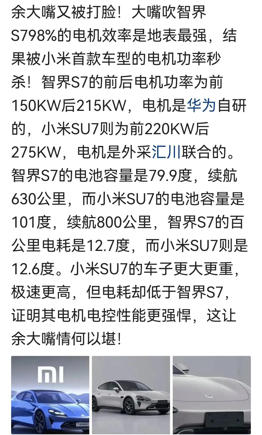我就没想明白，他们吹小米汽车的时候，为啥一定要带上智界，带上华为？余承东反正睡不