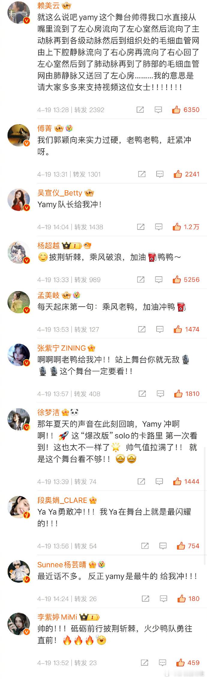 今夕是何年[苦涩][苦涩]我真的哭了！火箭少女101全员为Yamy打call[苦