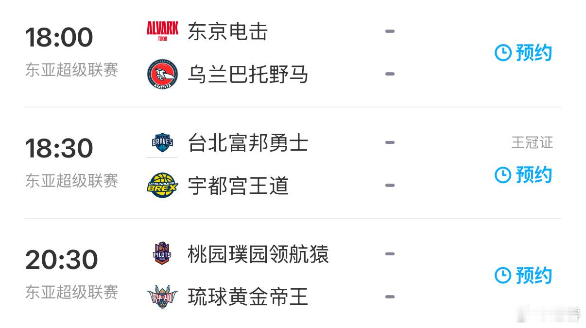 咪咕视频今天的直播日历中有东超联赛，建议久来只闻其声少见其形的球迷朋友可以试着看