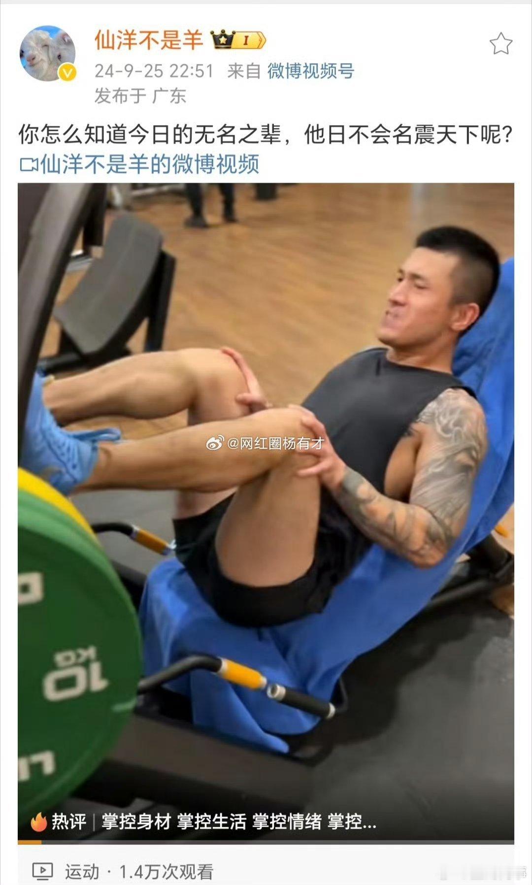 仙洋每日健身：你怎么知道今日的无名之辈，他日不会名震天下呢？ ​​​
