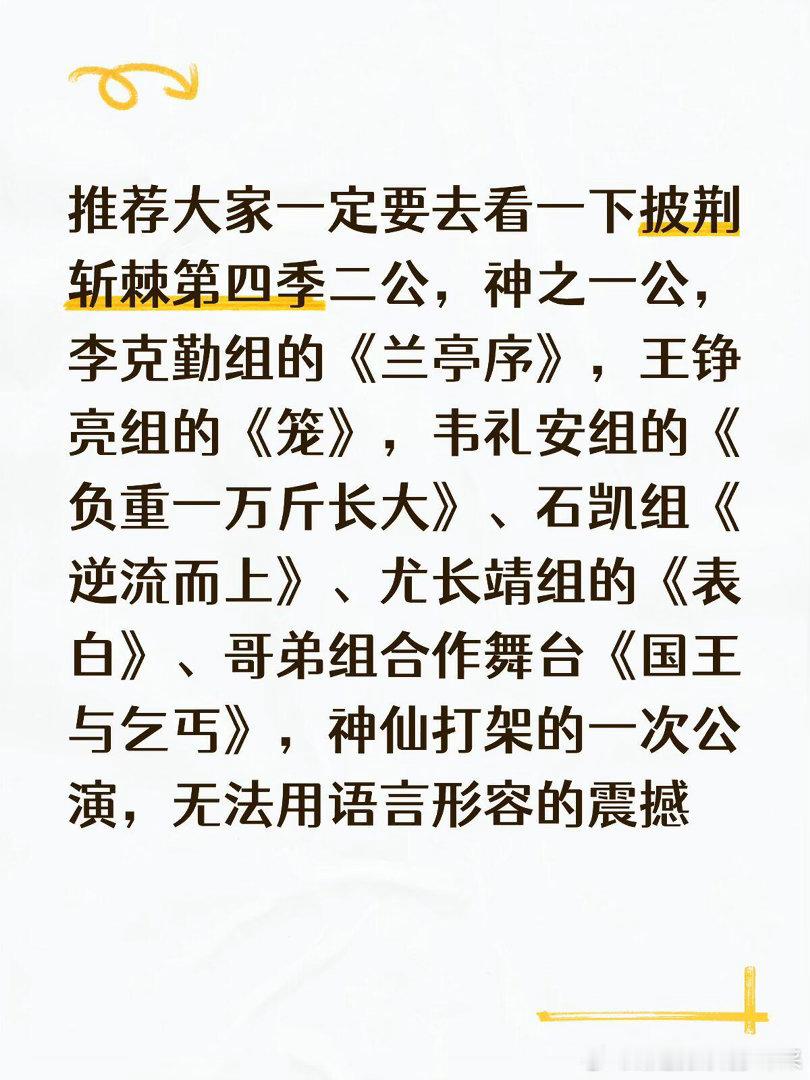披荆斩棘最值得看的一集披荆斩棘｜披荆斩棘[超话] ​​​