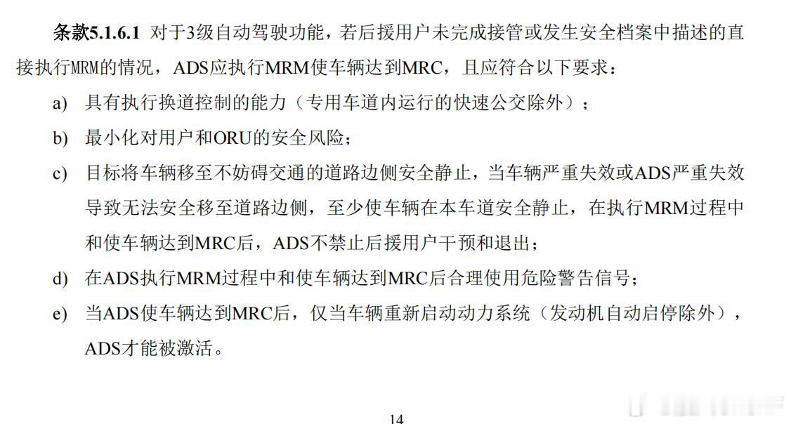 还记得小鹏前几天我去中汽中心测试的驾驶员失能测试吗l3l4自动驾驶安全要求文件里