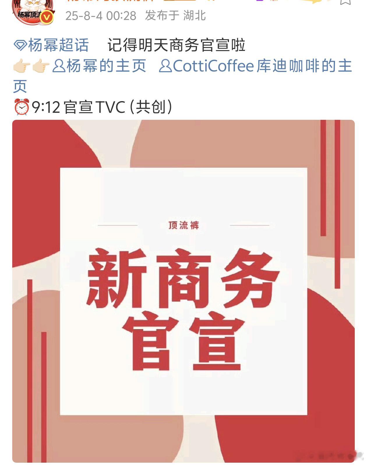 杨幂的库迪咖啡要官宣了，这个我记得前段时间传了好几个人，恭喜了🎉🎉 ​​​