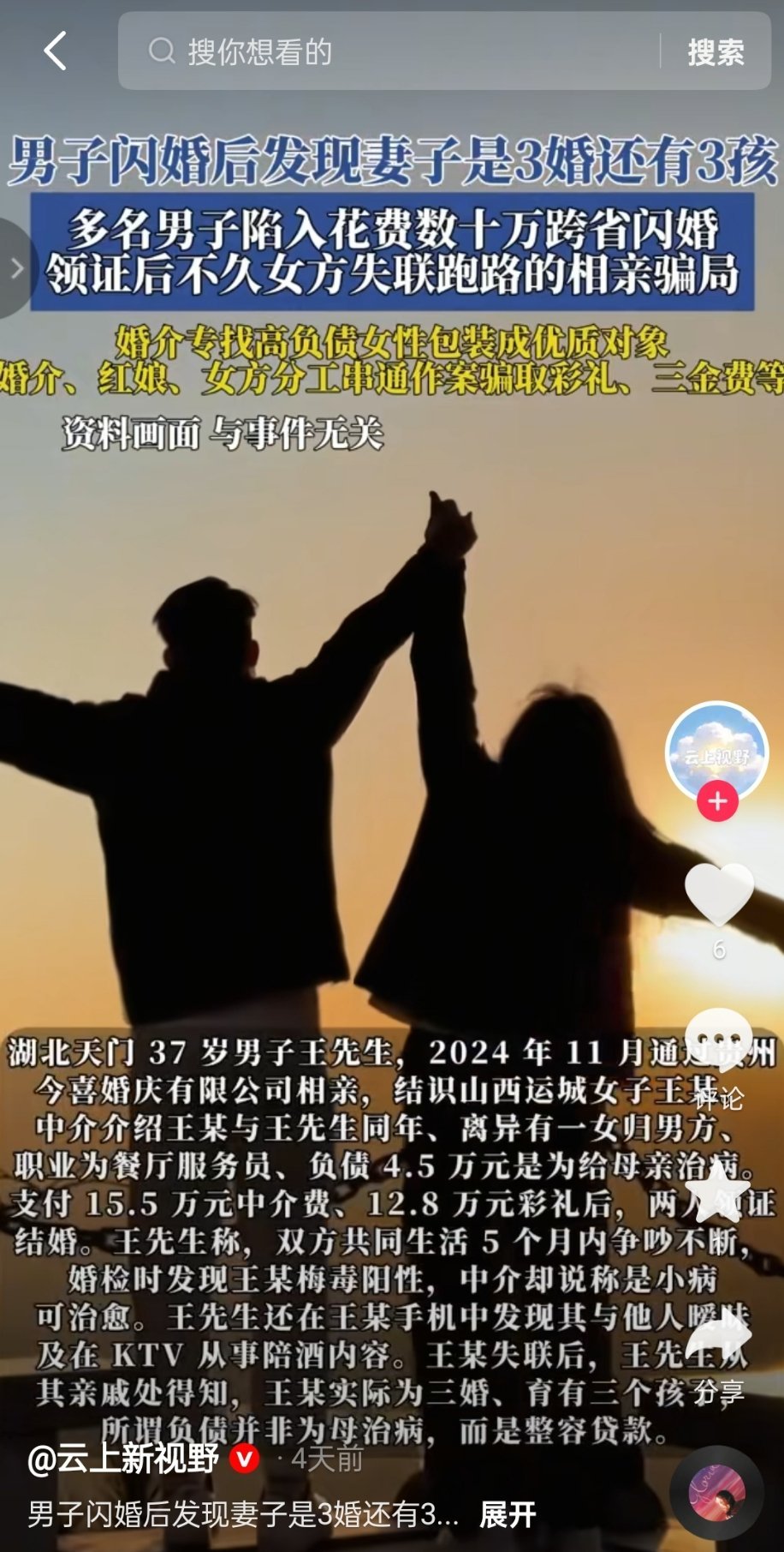 男子闪婚后发现妻子是3婚还有3孩