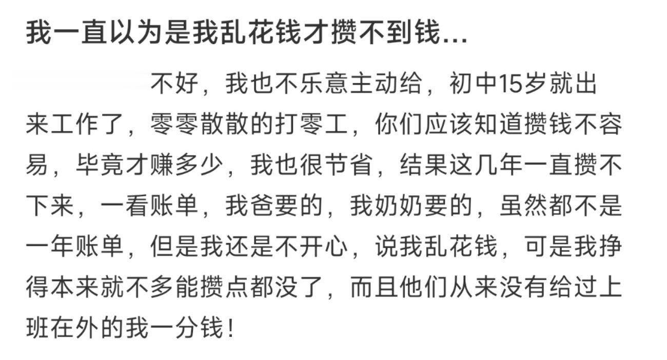我一直以为是我乱花钱才攒不到钱… ​​​