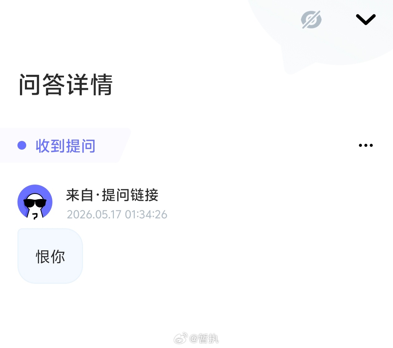 本来不想再说提问箱这件事，但又一次收到这种莫名其妙的留言真觉得很烦，有些话实在是