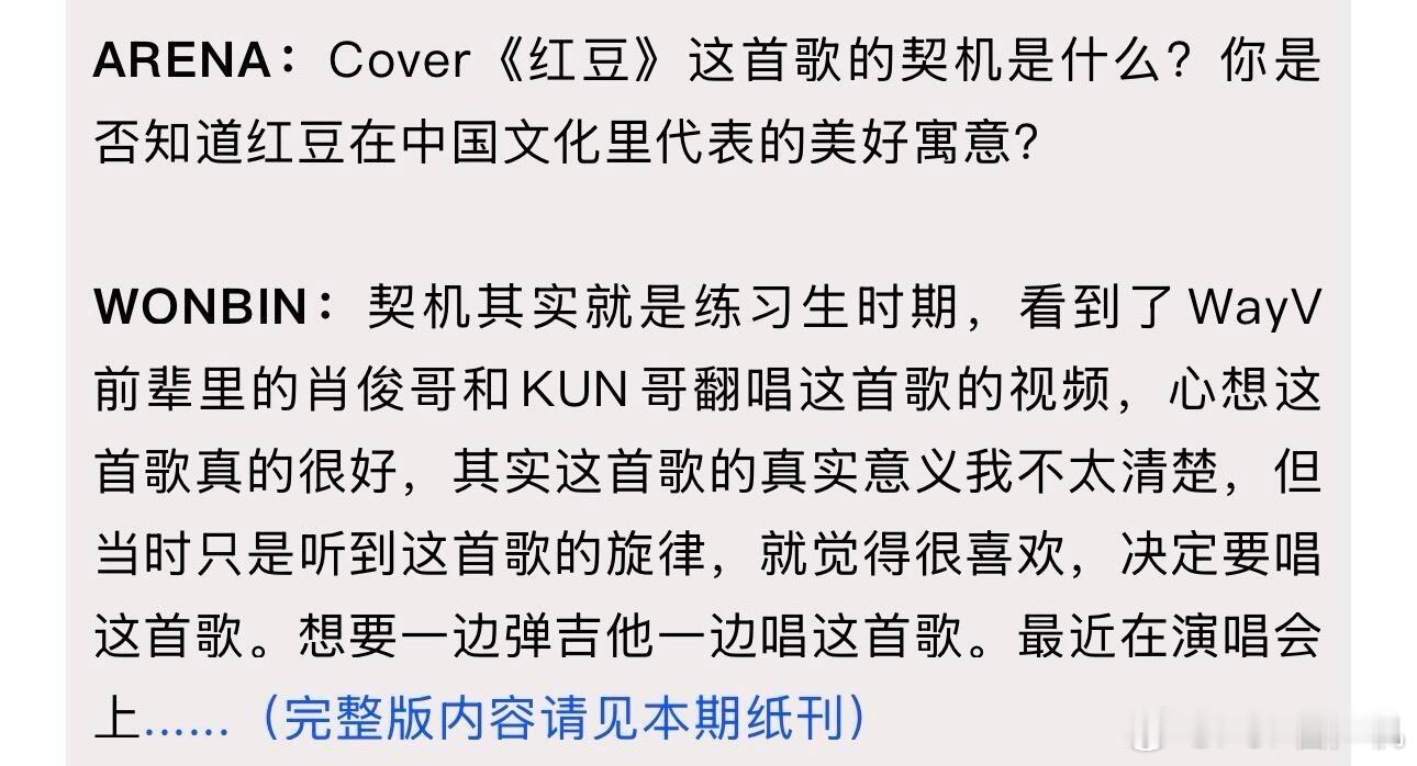 朴元彬唱红豆是因为暗恋钱锟和肖俊 