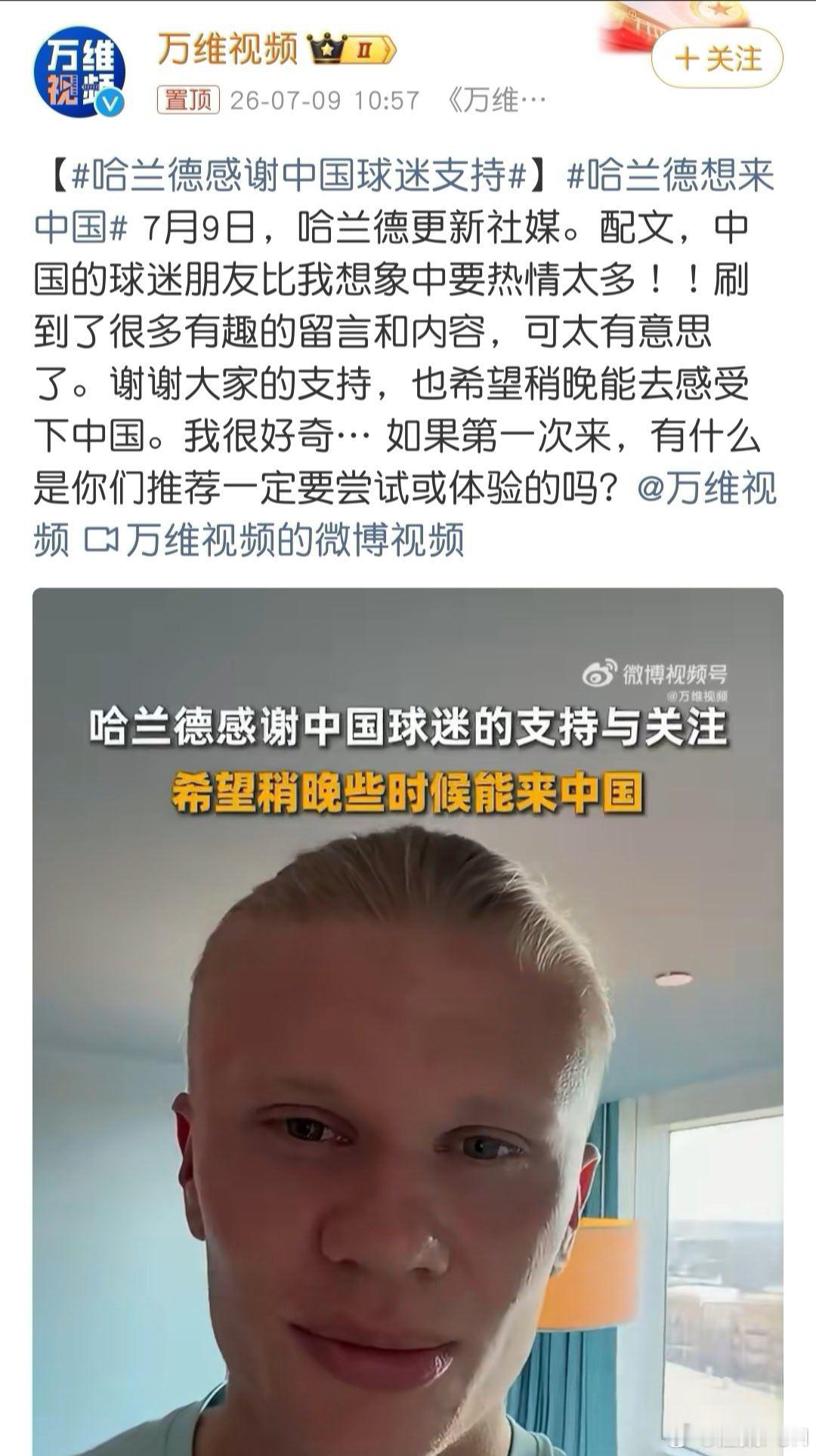 哈兰德想来中国  来，必须来！中国球迷特别宠这个小伙子！欢迎礼品都准备好了！