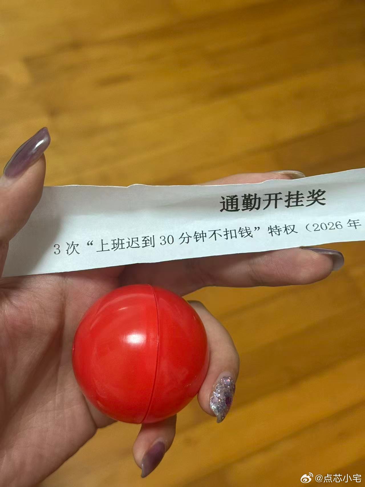 不要抽穷公司的团建奖我抽到的这个是不是还挺有用的！！不过还有同事抽到了三天带薪年