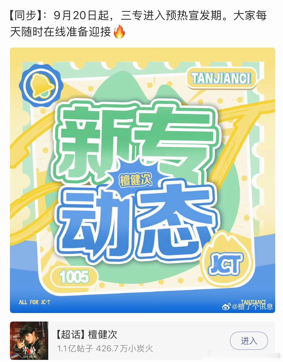 檀健次三专要来了，好消息不断！ ​​​