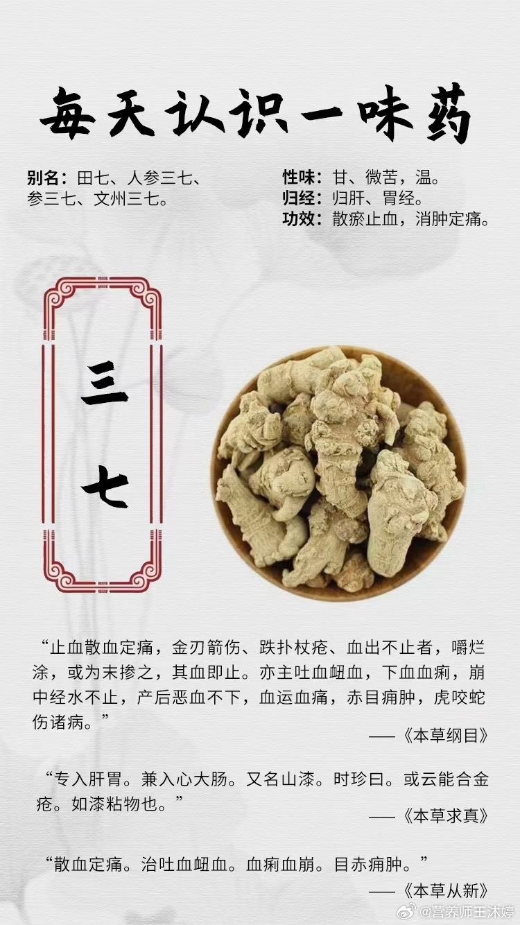 #国医的精诚力量##每天一味中草药##论道岐黄# ☘️【每天认识一味药】    