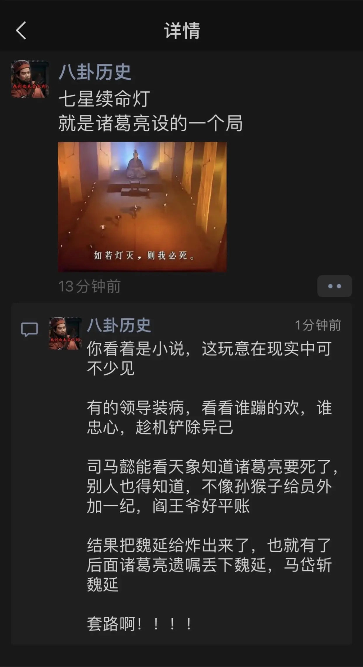 七星续命灯，就是铲除异己的一个局吧。