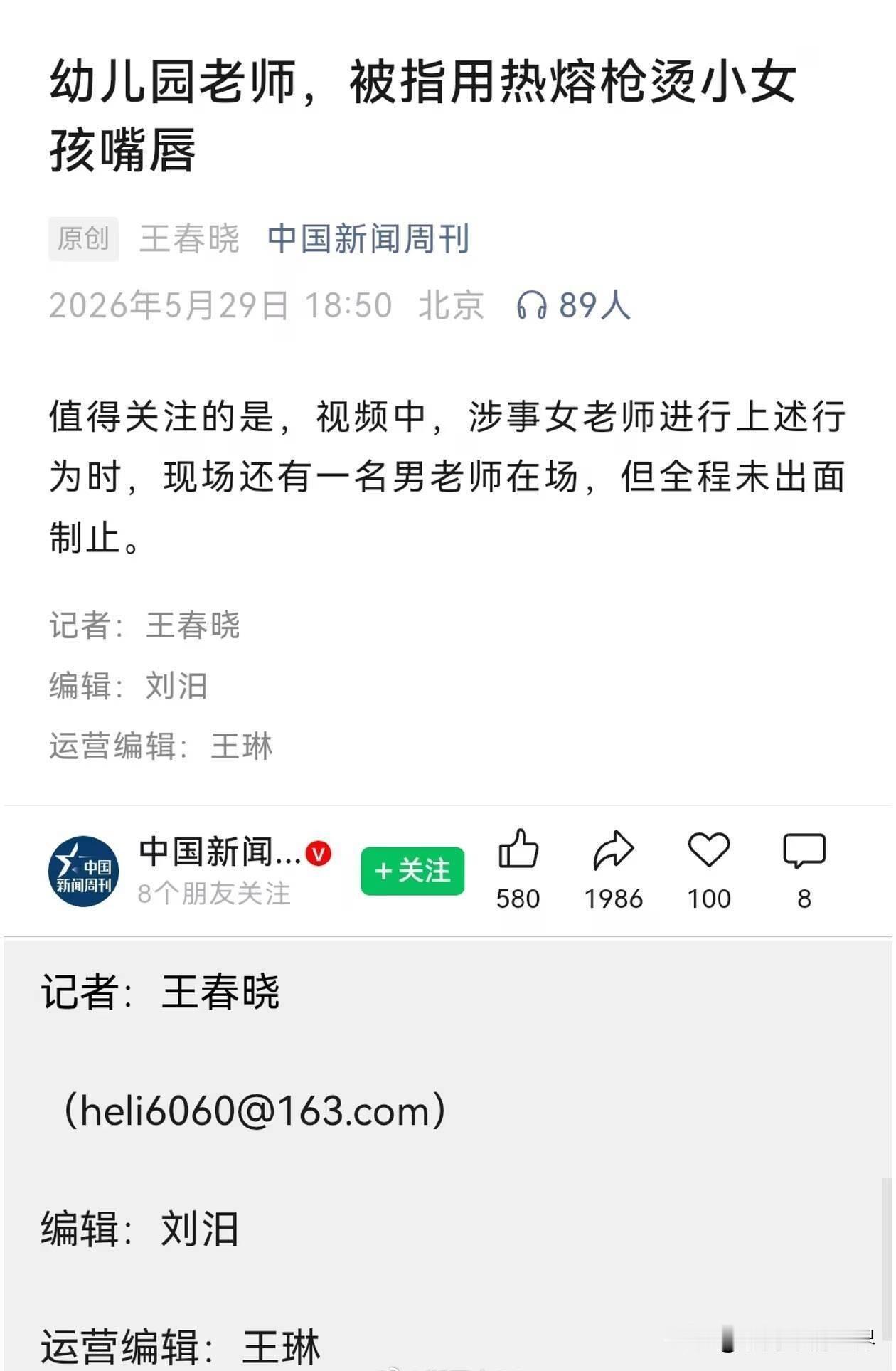 瞧瞧，这就是新闻学的魅力！ 明明是女老师虐待儿童，她非要加一个男老师在场，问题是