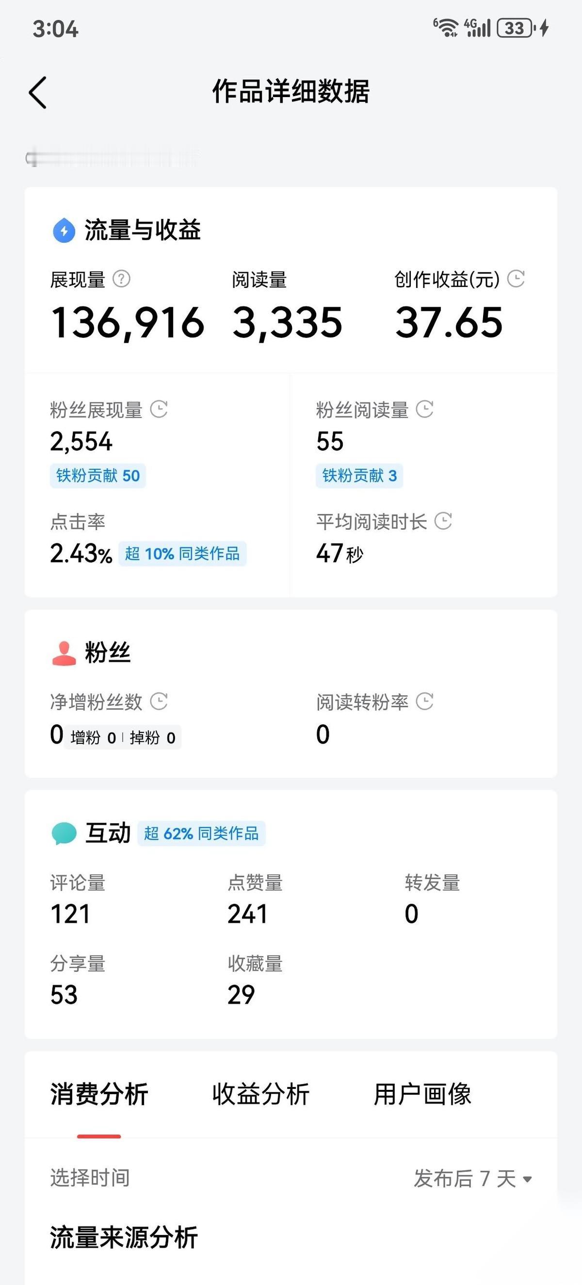 新人写作一个月0粉0收益，看看这几个坑你踩了没有？真的太重要了我有一个粉丝在我的