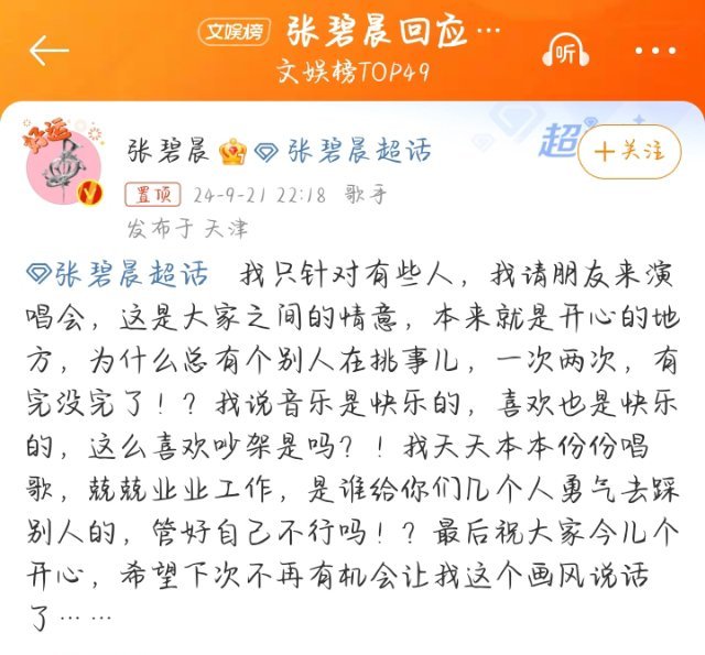#张碧晨回应演唱会嘉宾争议#姐，咱自己强，你说的这人就是看不惯你，鸟都不用鸟ta