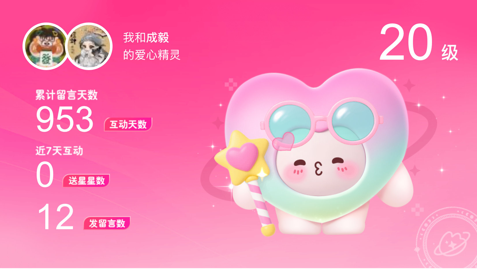 所有的陪伴都值得～快来看！我与的20级爱心精灵“淇宝”,TA会记得你们的每句晚安